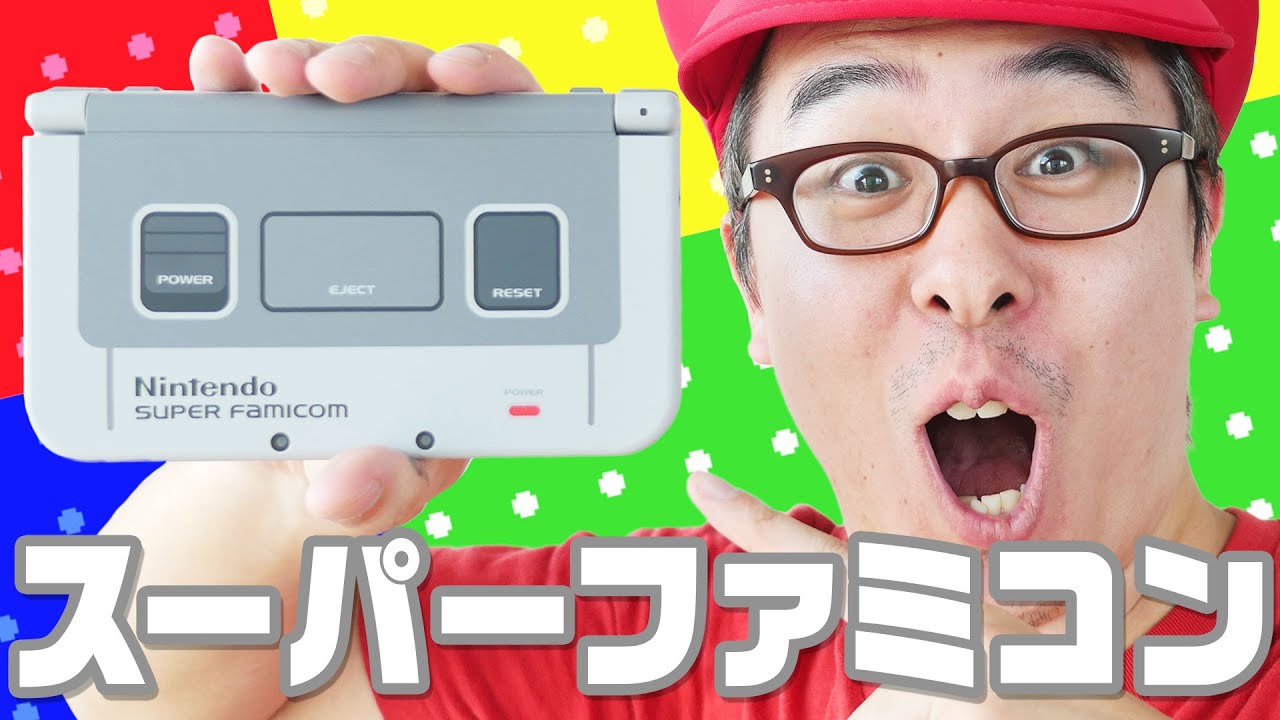 New ニンテンドー 3DS LL スーパーファミコン エディションがやってき