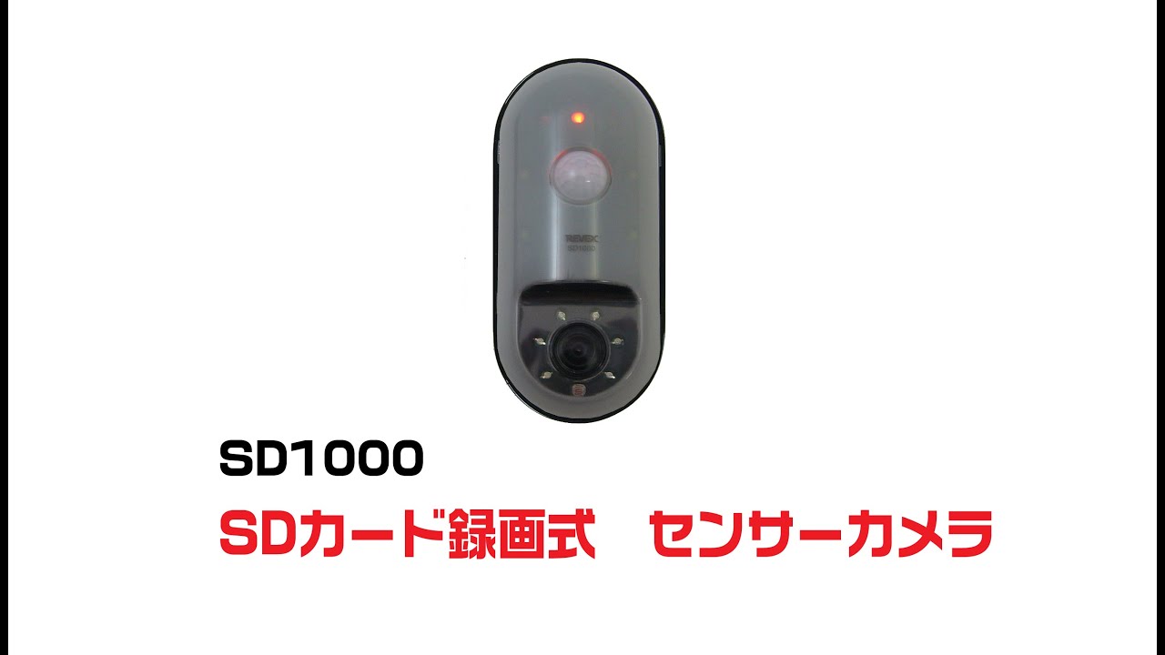 SD1000 SD録画式センサーカメラ プロモーションビデオ - YouTube