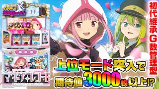 スマスロ マギアレコード 魔法少女まどか☆マギカ外伝｜パチスロ