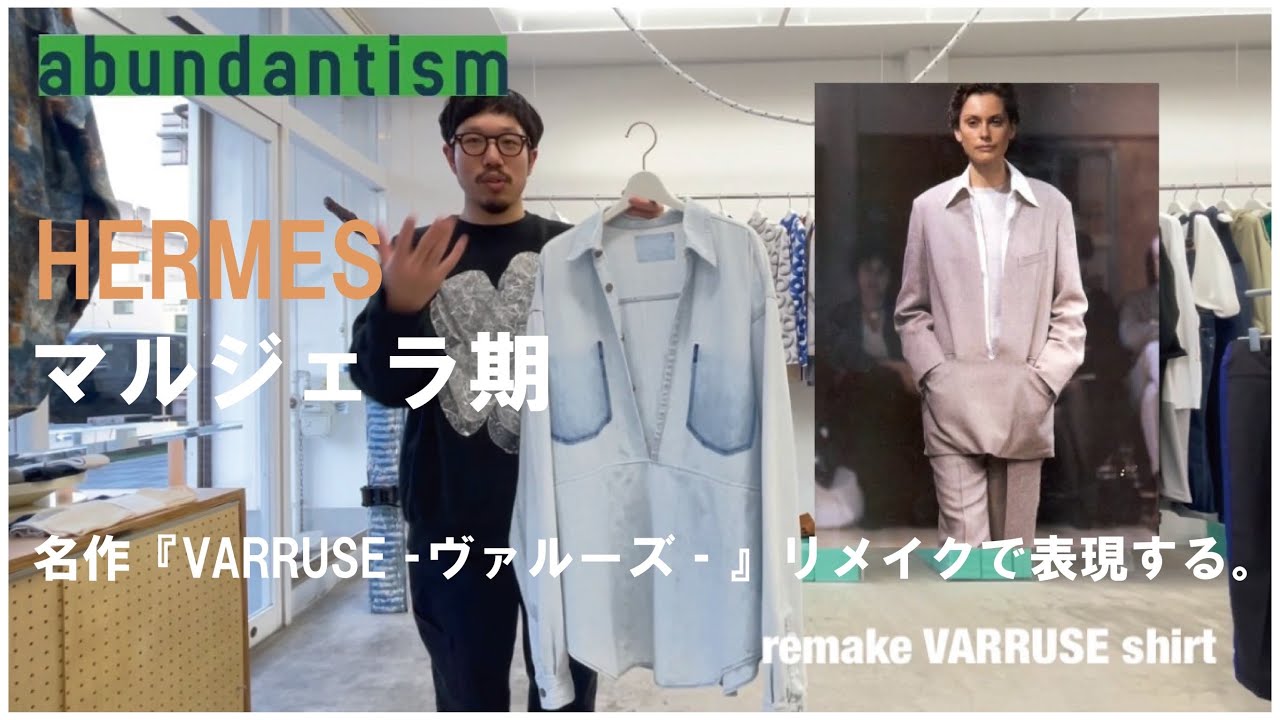 HERMES【マルジェラ期】-名作VARRUSEヴァルーズをリメイクで表現すると