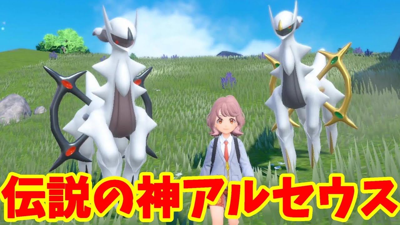 ポケットモンスタースカーレット&ポケモンレジェンズアルセウス