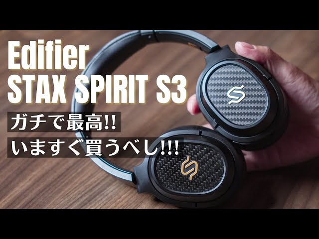 STAXの名に恥じない驚きの高音質!! Snapdragon Sound対応ワイヤレス