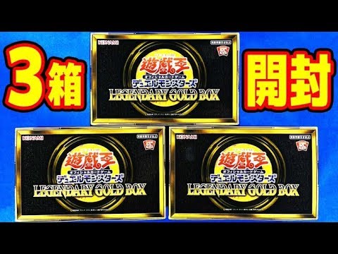 遊戯王】今度のゴールド仕様はマジすげぇ!!「レジェンダリー・ゴールド