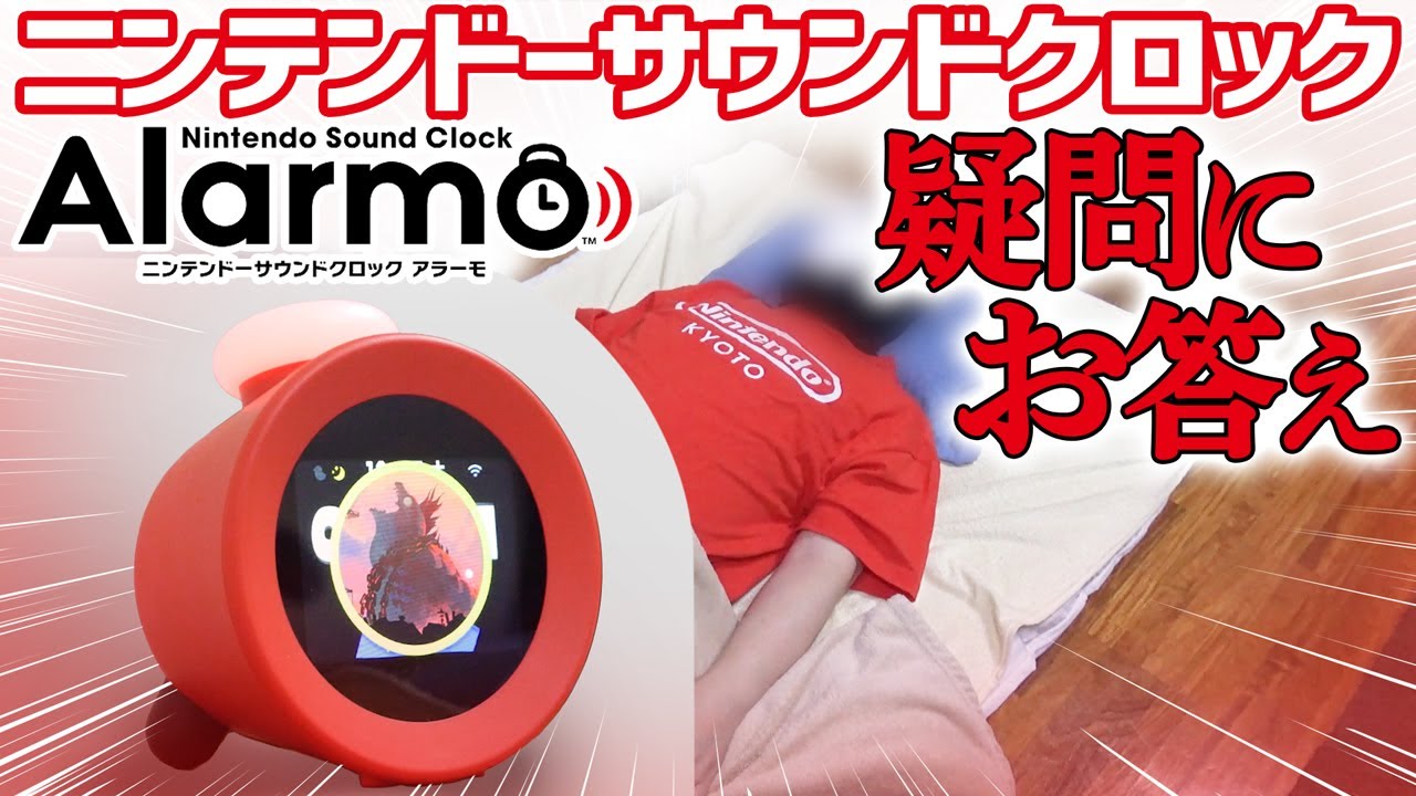 1週間使ってみた ニンテンドー サウンドクロック Alarmo - YouTube