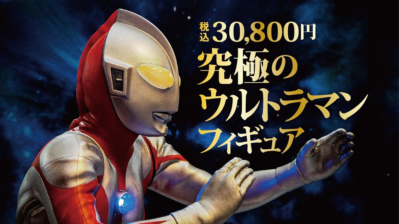 もはや本物！【初代ウルトラマンCタイプ】の魅力が凝縮！究極・至高の