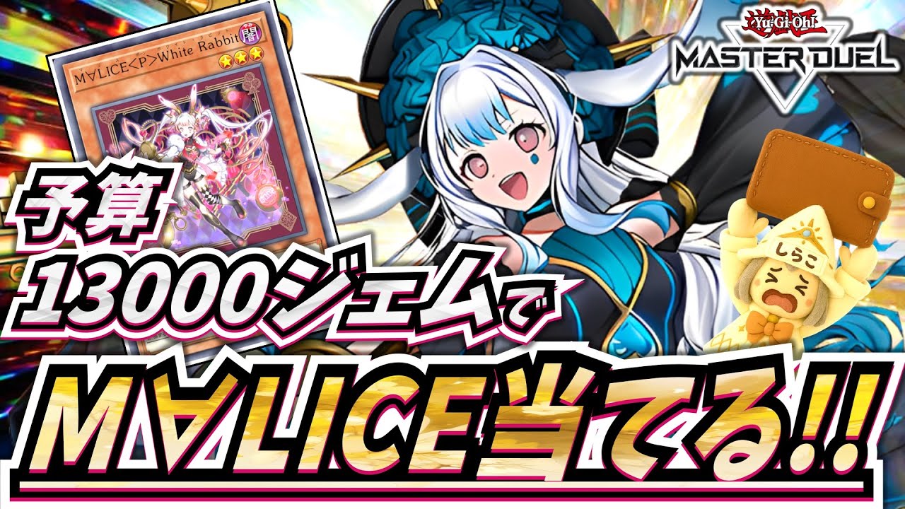 プチ配信】予算13000ジェムでも強運でM∀LICE組んじゃえばいいじゃん