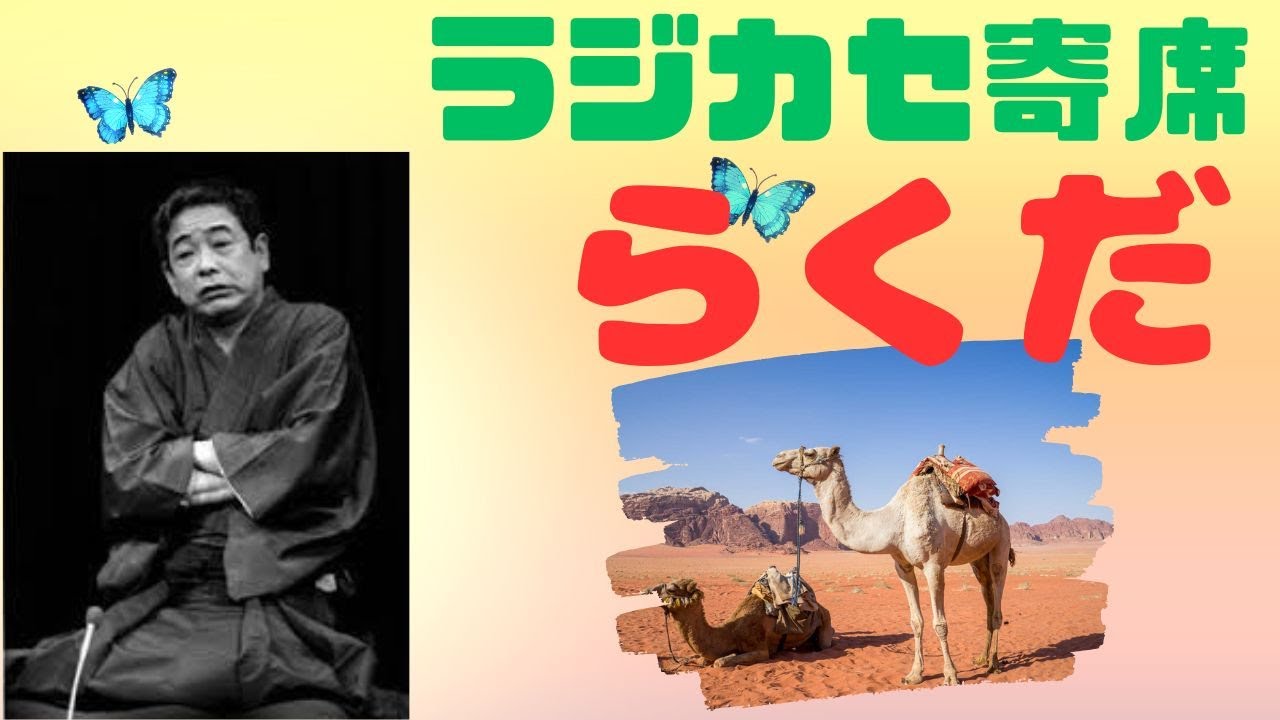 立川談志 らくだ - YouTube