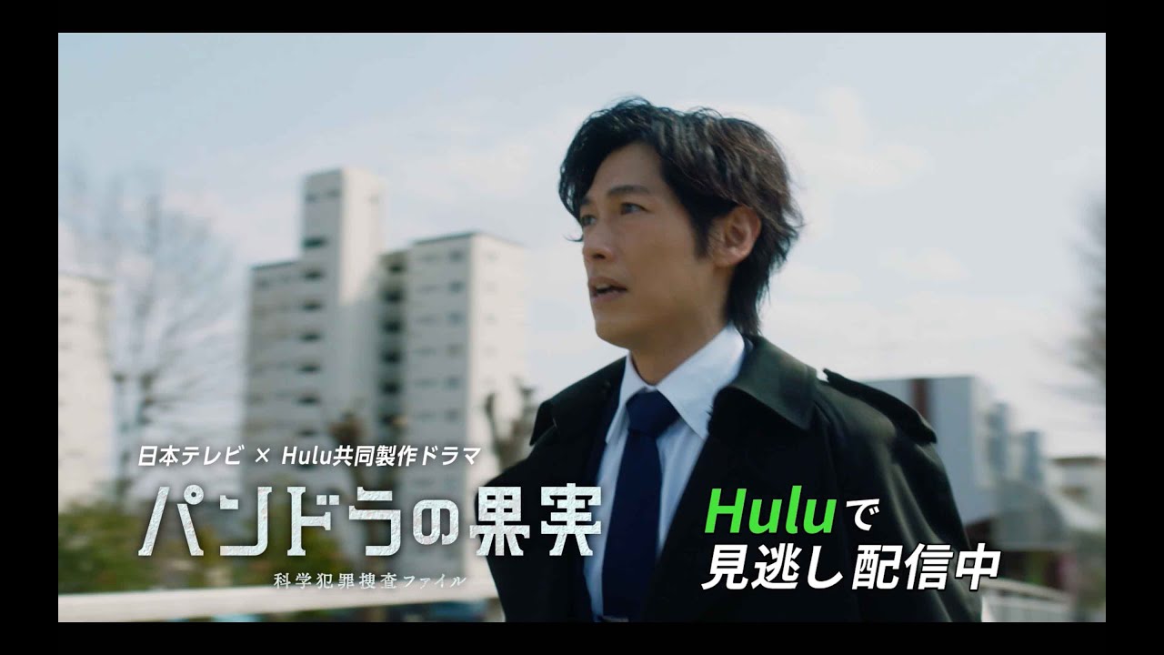 ディーン・フジオカ主演】パンドラの果実～科学犯罪捜査ファイル