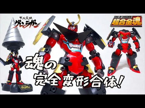 超合金魂版はここがすごい！徹底解説【天元突破グレンラガン GX-107