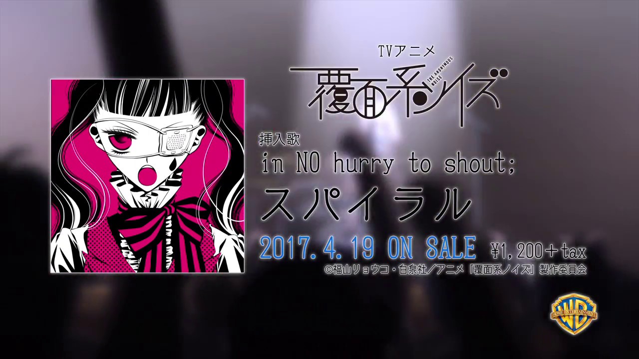TVアニメ「覆面系ノイズ」挿入歌収録_スパイラル_CM - YouTube
