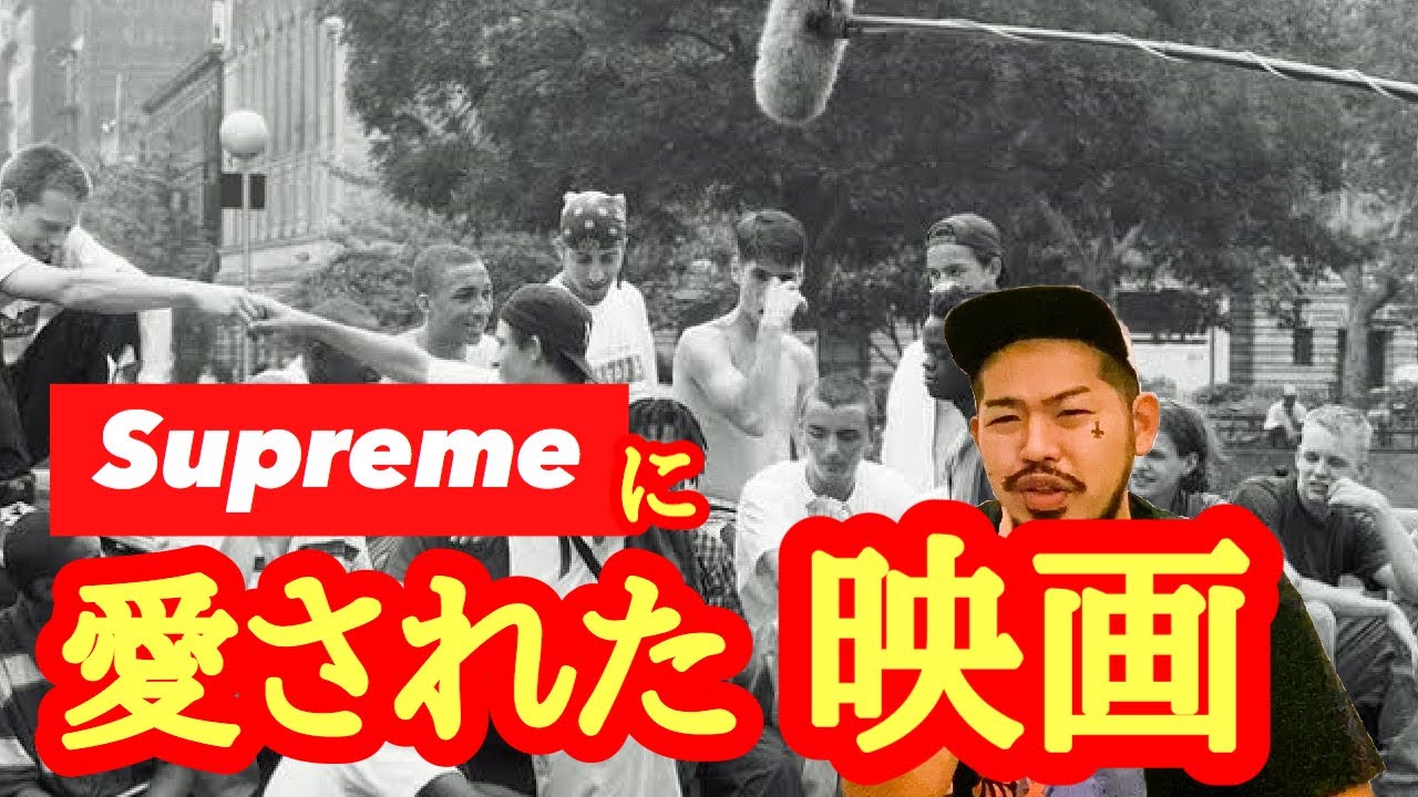 Supreme全面協力！？映画『KIDS』とは！？ - YouTube