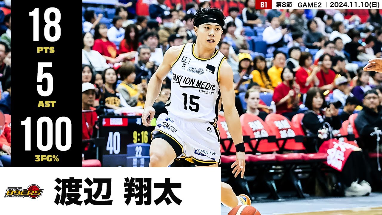 プレーまとめ】仙台#15 渡辺 翔太｜第8節GAME2｜11.10.2024 プロバスケ