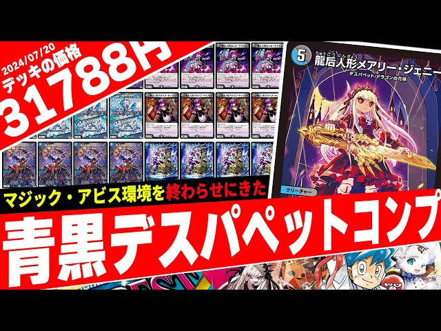 Duel Masters] The new Death Puppet-based Blue-Black Complex deck