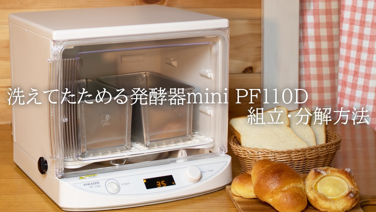 洗えてたためる小型発酵器 - Rabbit-Chef Online Select Shop