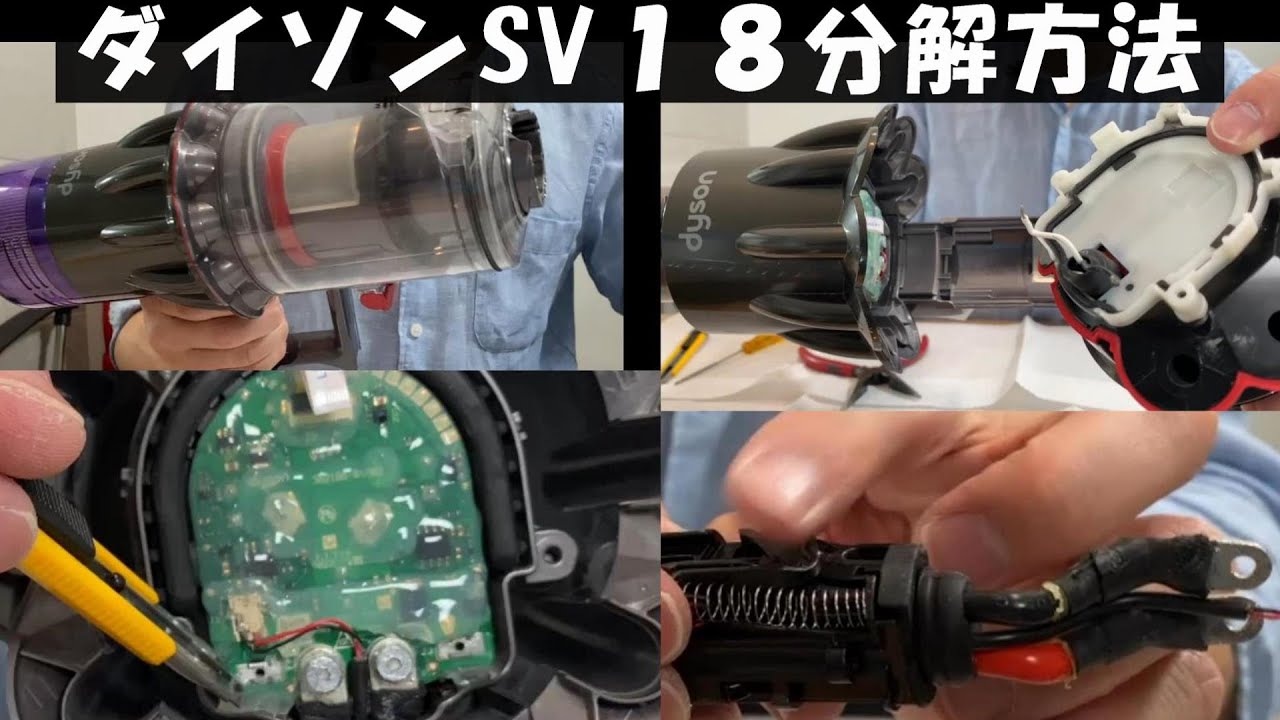 Dyson SV18 Disassembly Part 1] I took apart a Dyson SV18 with a