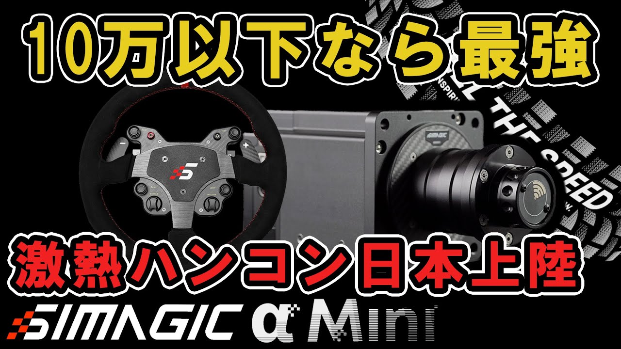 Simagic ALPHA mini Drifting Review. - YouTube