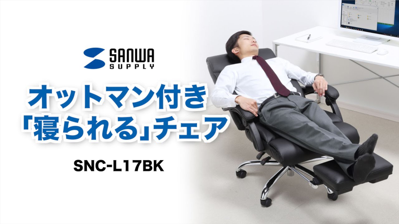 SNC-L17BK【オットマン収納レザーチェア（ブラック）】疲れたら