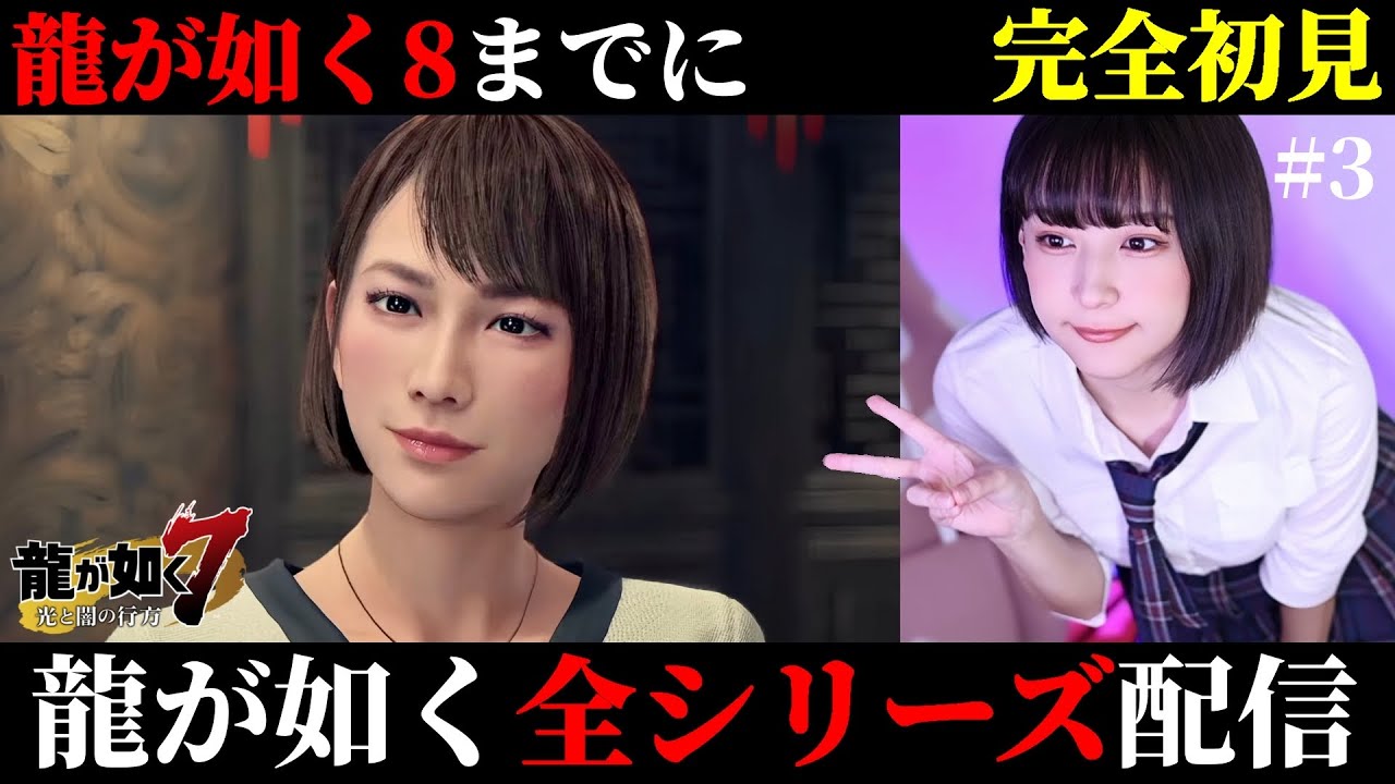 3【龍が如く7】外伝 発売間近！龍が如く8が出るまでに全シリーズ制覇