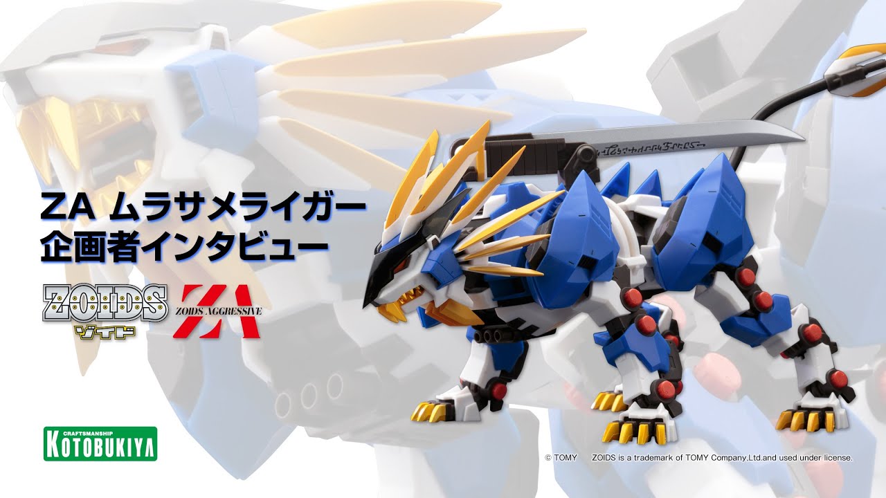 ZA ムラサメライガー｜ゾイド -ZOIDS-｜アクション フィギュア