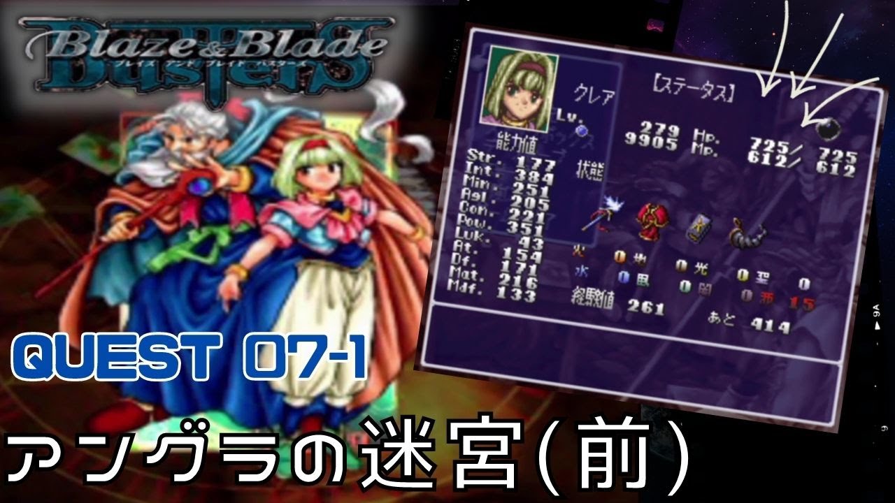 ブレイズアンドブレイド・バスターズ_#07-1/Blaze & Blade Busters