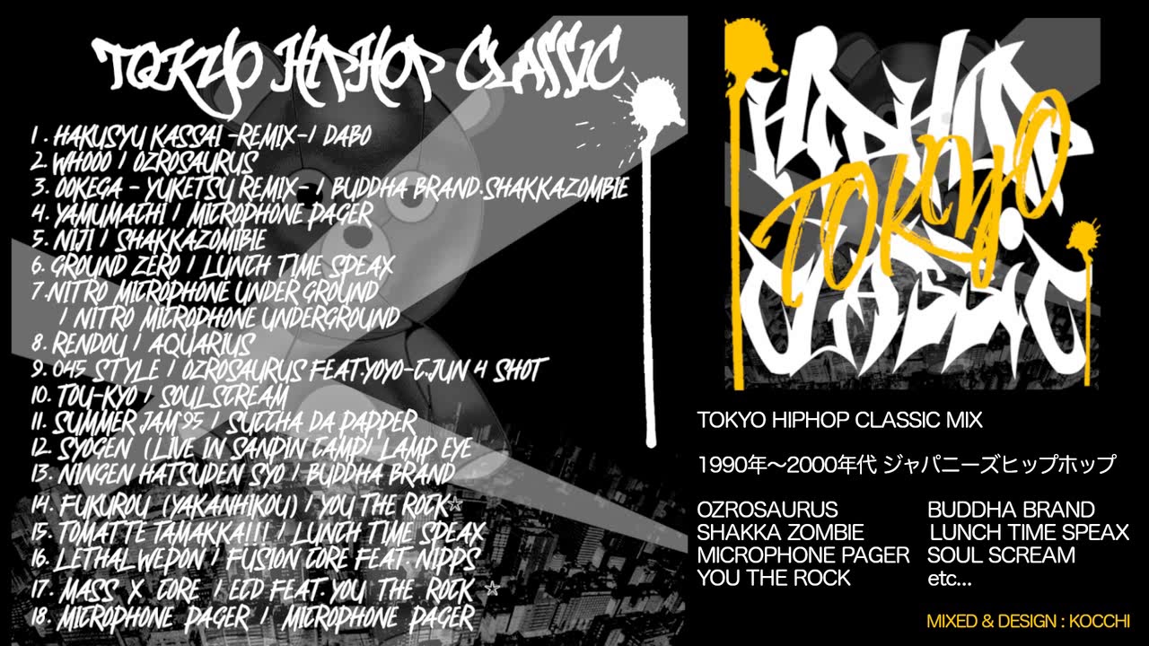 日本語ラップDJ MIX】JAPANESE HIPHOP CLASSIC 90's- 00's