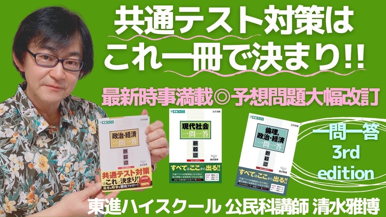 東進公民科講師清水雅博からお知らせ！倫理政経現社小論文AO受験生必見