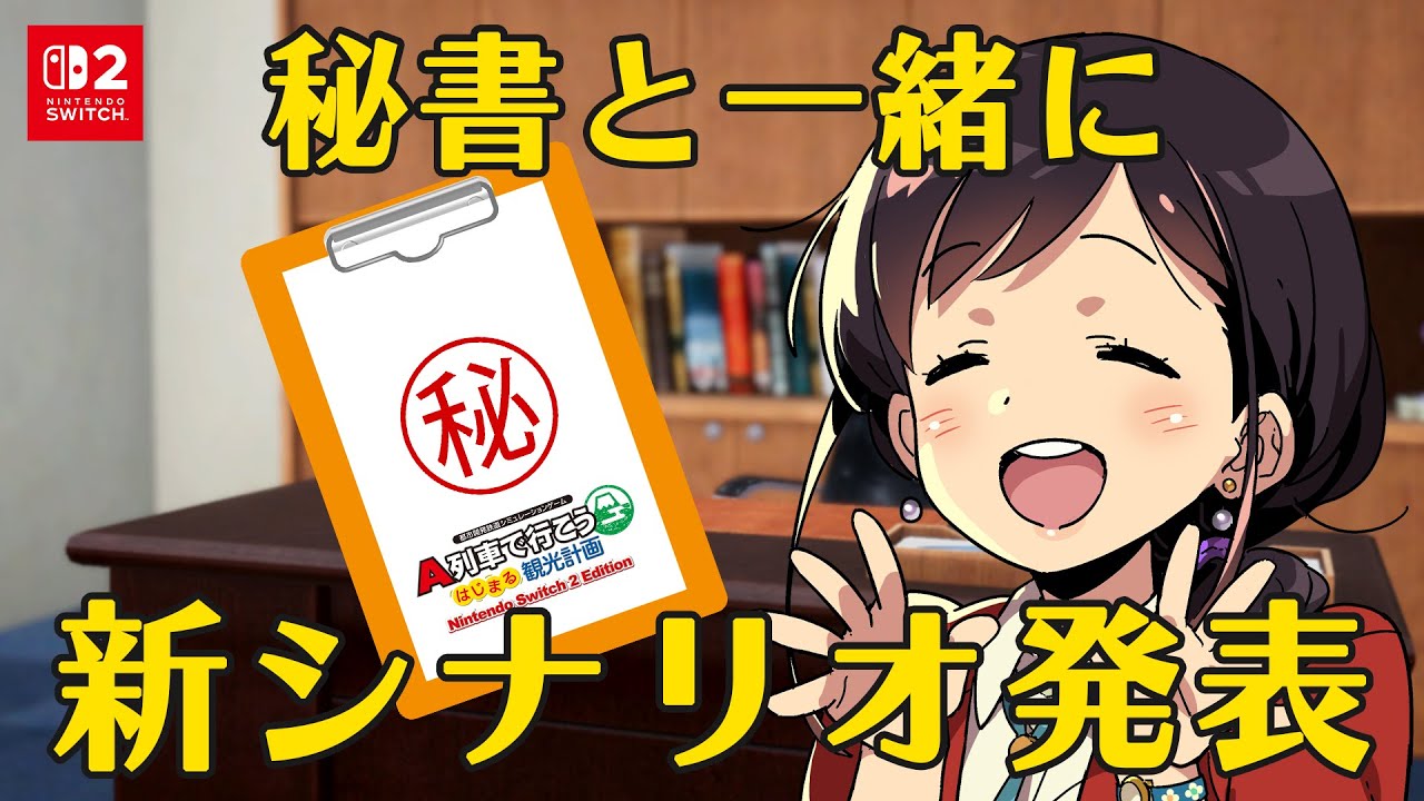A列車で行こう はじまる観光計画 Nintendo Switch 2 Edition｜Nintendo
