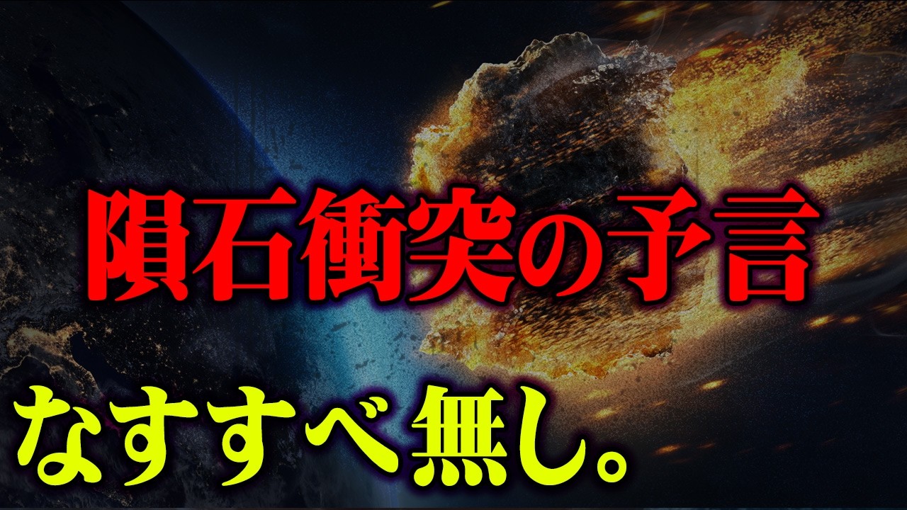 A new threat hits Earth in 2025. A meteorite threatens the
