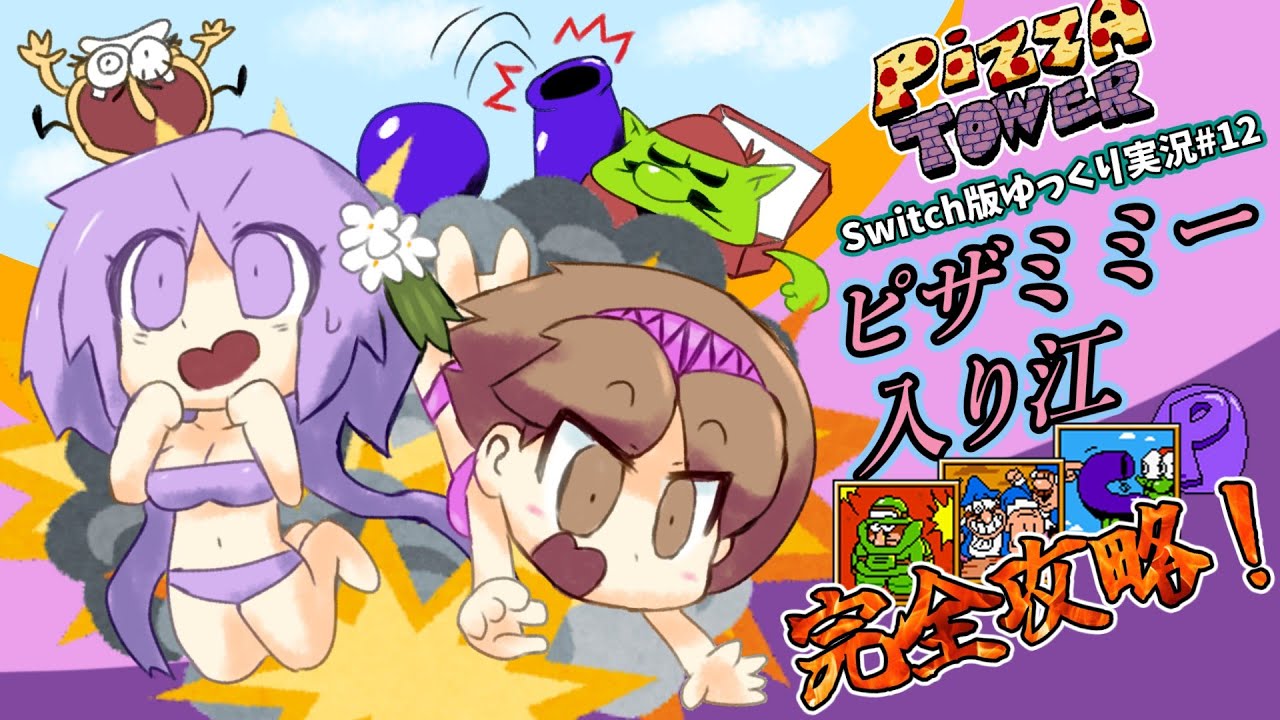 Pizza Tower] #12 Switch version! A slow commentary of the