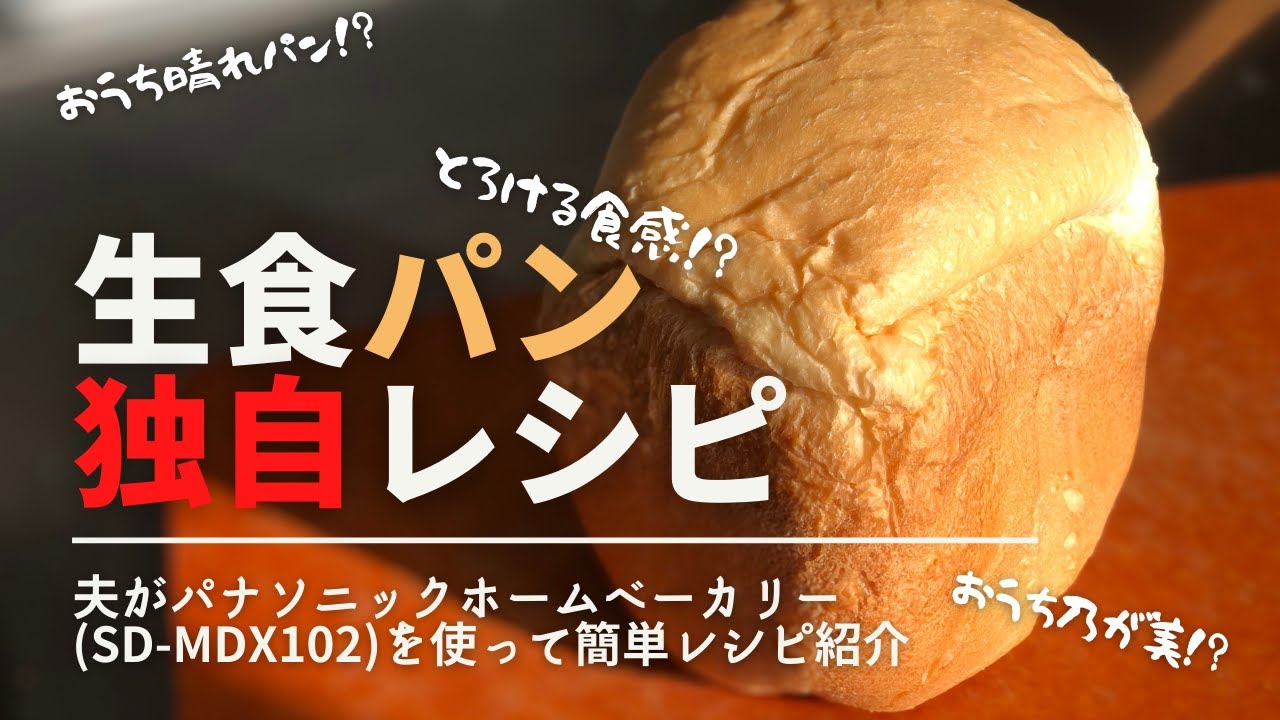 じゅんちゃんさん専用Panasonic ホームベーカリー レシピブック付き