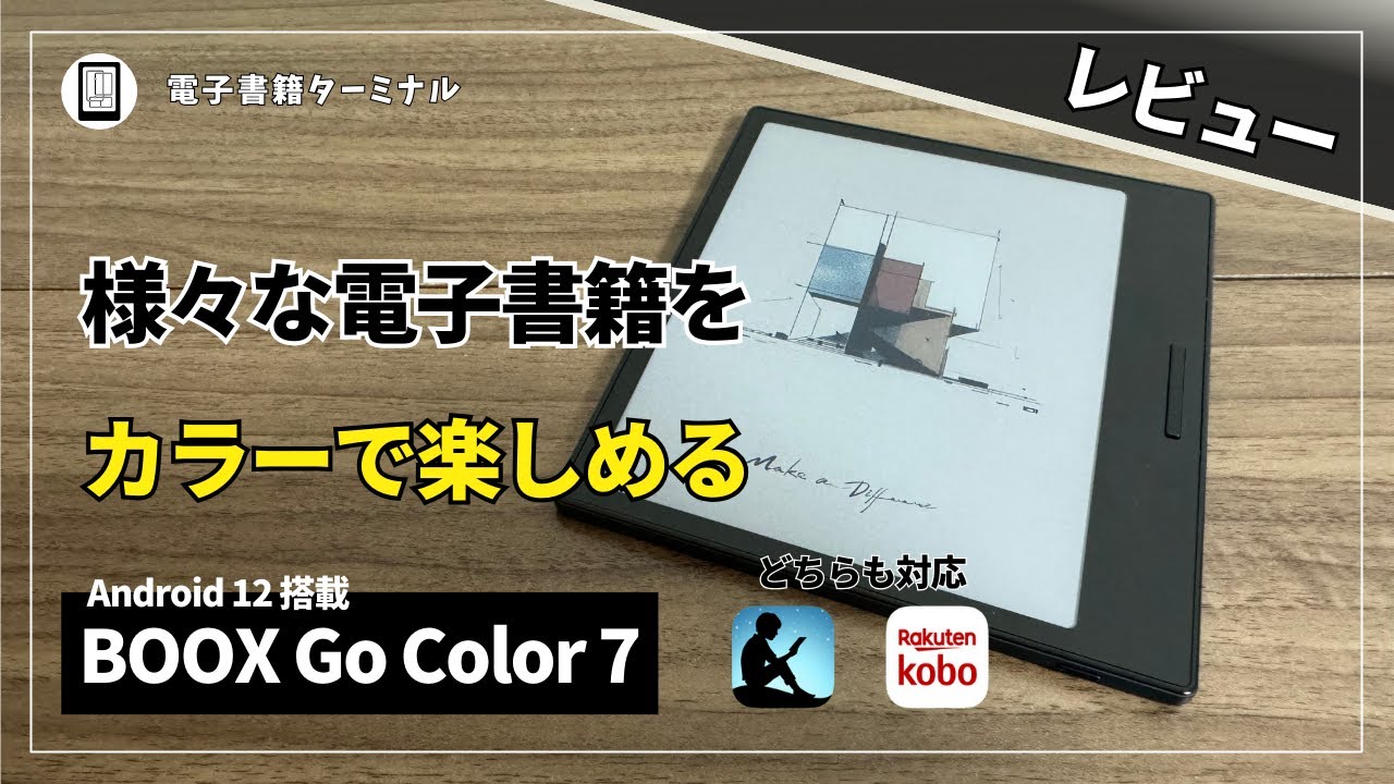 BOOX Go7 – SKT株式会社