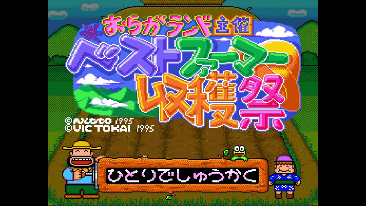 Oraga Land Shusai: Best Farmer Shuukakusai / おらがランド主催