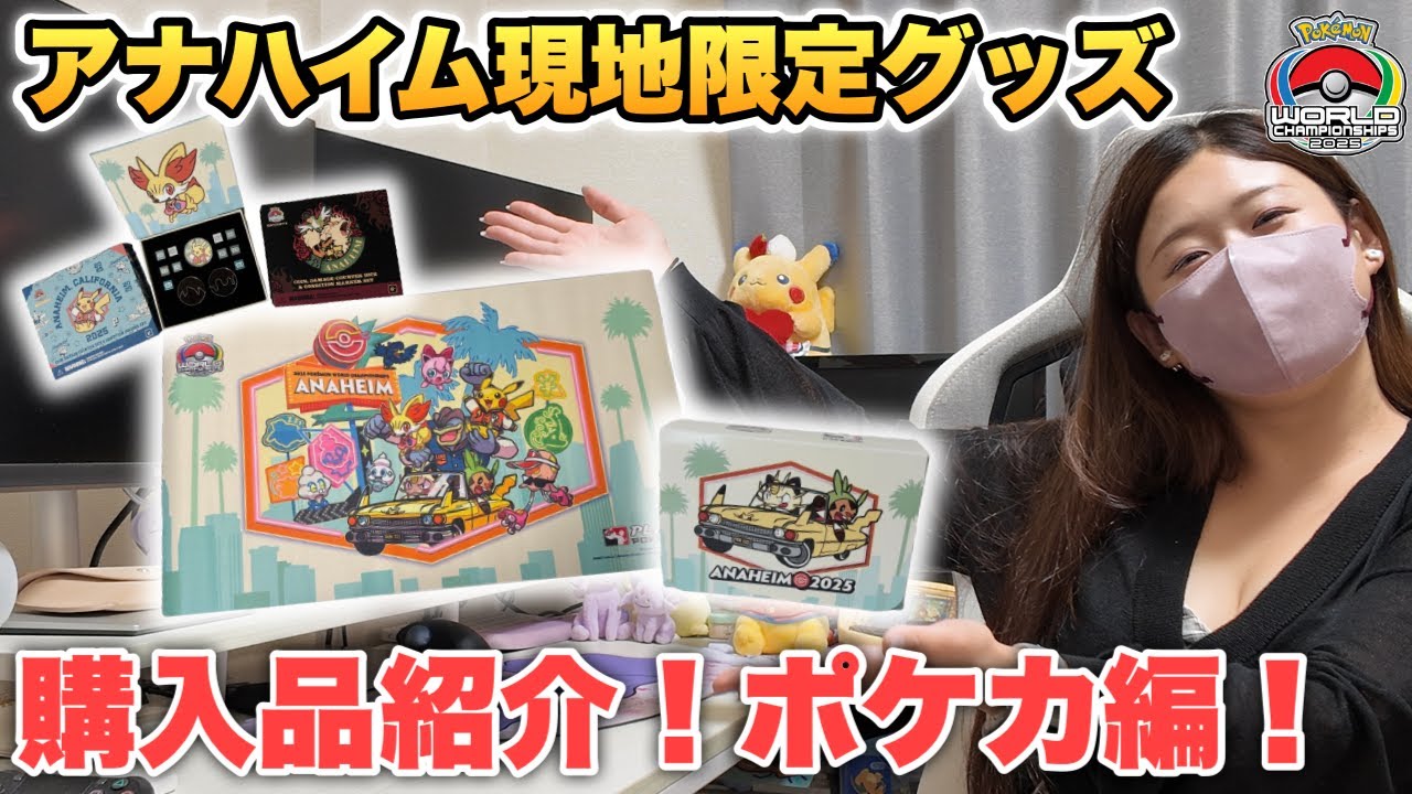 wcs2025 アナハイム、選手限定品 パラダイスリゾート 未開封 希少