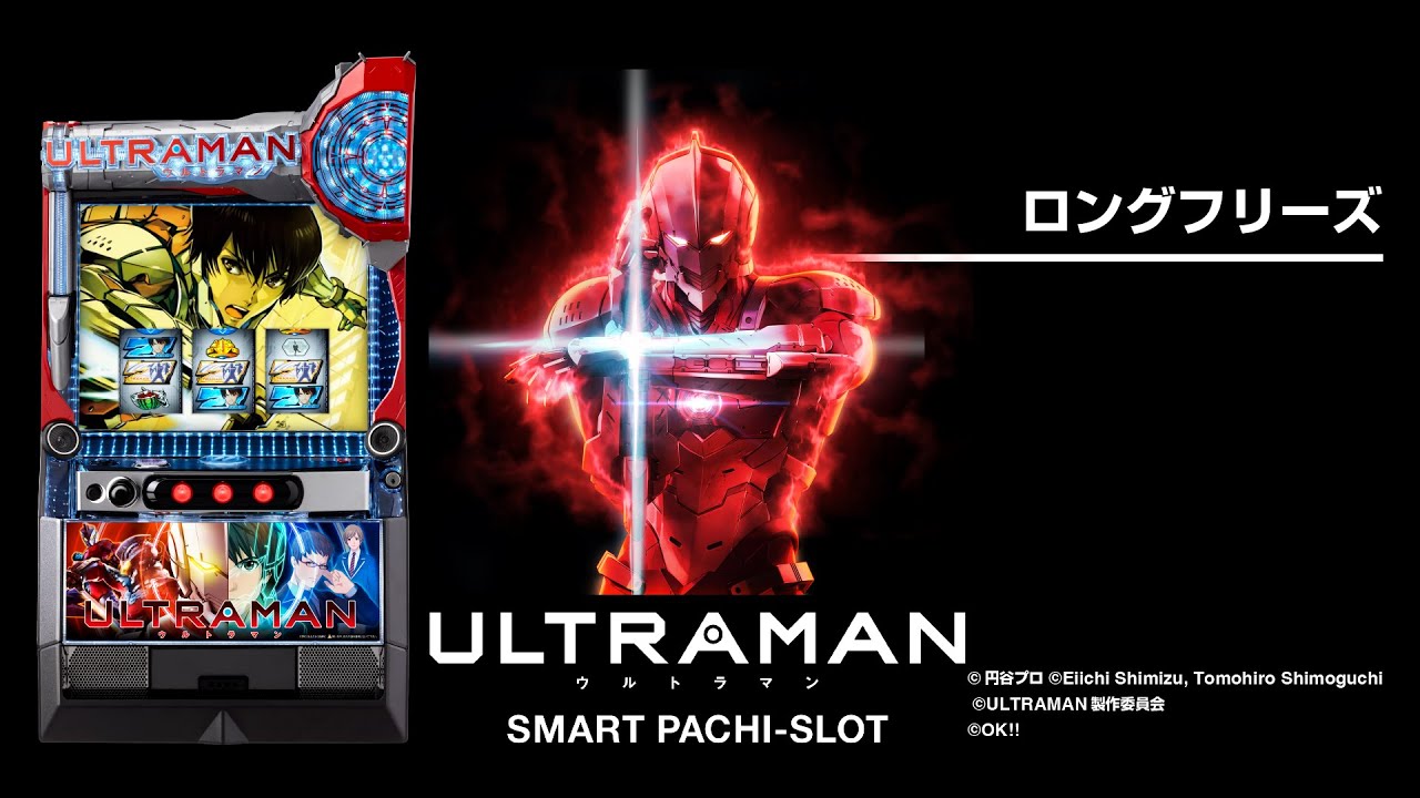 L ULTRAMAN（スマスロ）パチスロ｜設定判別・天井・ゾーン・解析・打ち