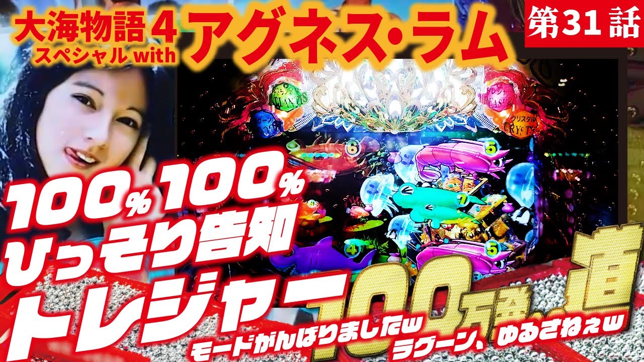 目指すは】PA大海物語4スペシャル Withアグネス・ラム 2022/11/08