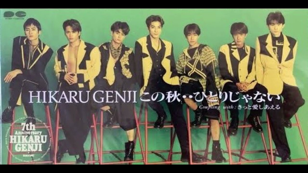 光GENJI この秋・・ひとりじゃない TVsize再現 高音質 - YouTube