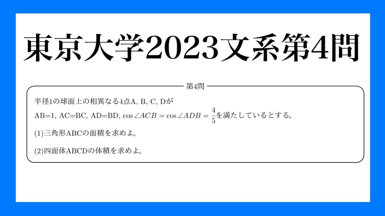 東京大学2023数学解説【文系第4問】 - YouTube