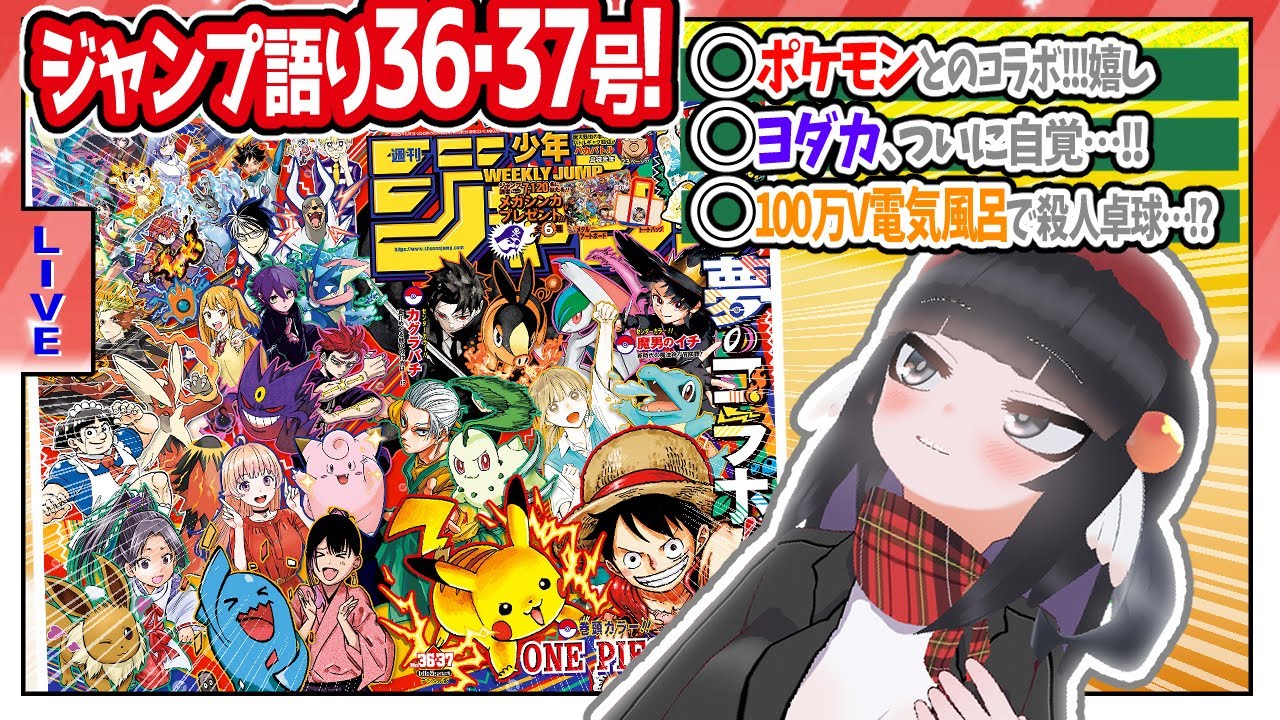 wj36・37】ジャンプ36・37合併特大号の感想をベテランジャンプ読みVと