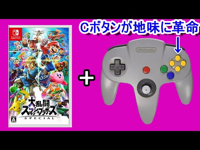What happens if you use a 64-inch controller in Smash Bros