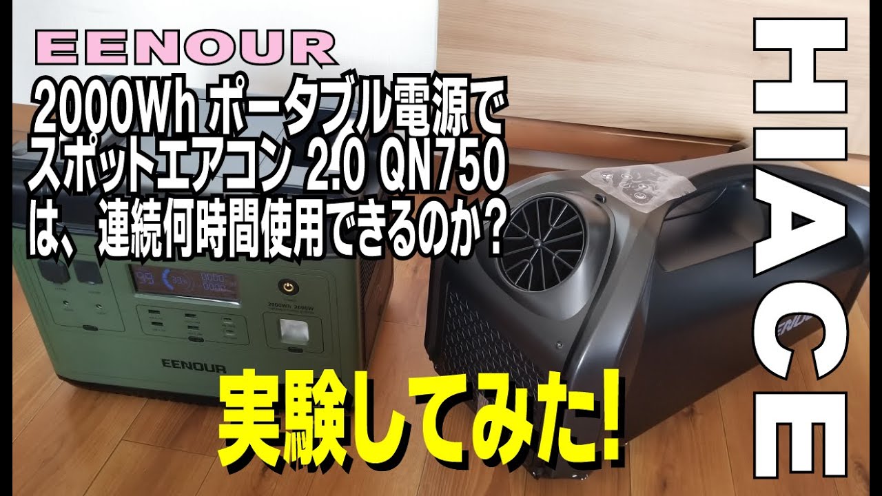 How many hours can the spot air conditioner QN750 operate