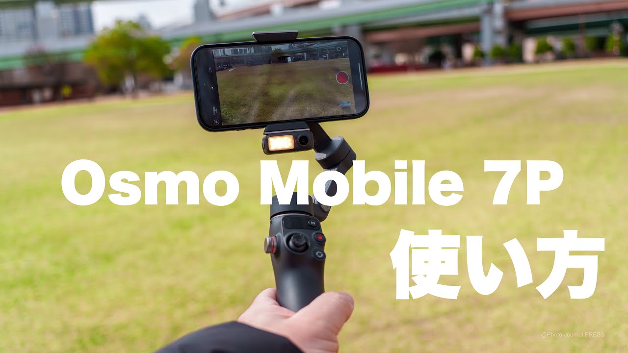 How to use] DJI Osmo Mobile 7P Basic operation Gimbal mode