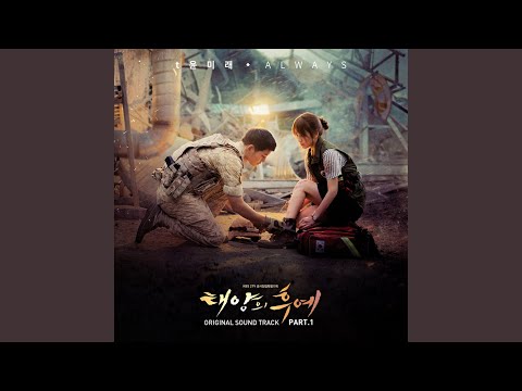 太陽の末裔 オリジナルサウンドトラック VOL.1 太陽の末裔 ORIGINAL