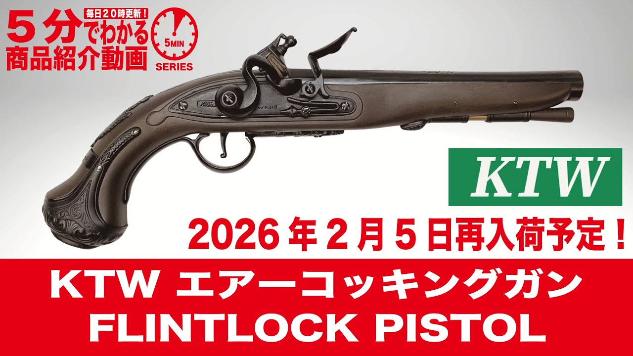 Restock scheduled for February 5, 2026] KTW Air-Cocking Flintlock