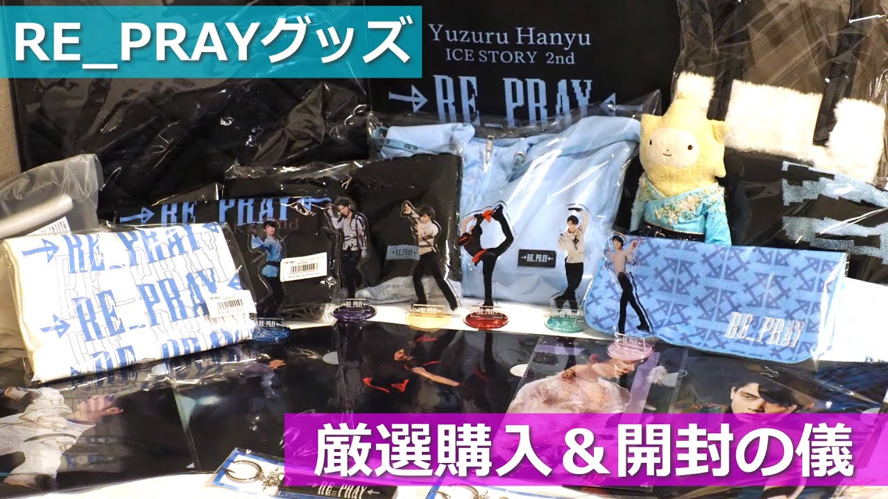 羽生結弦選手ソロ公演「Yuzuru Hanyu ICE STORY 2nd 
