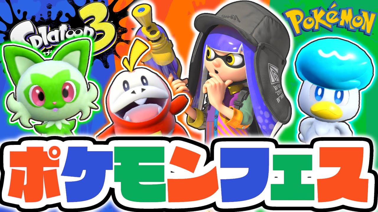楽しすぎるポケモンコラボフェス開催!!スカーレットバイオレット前に
