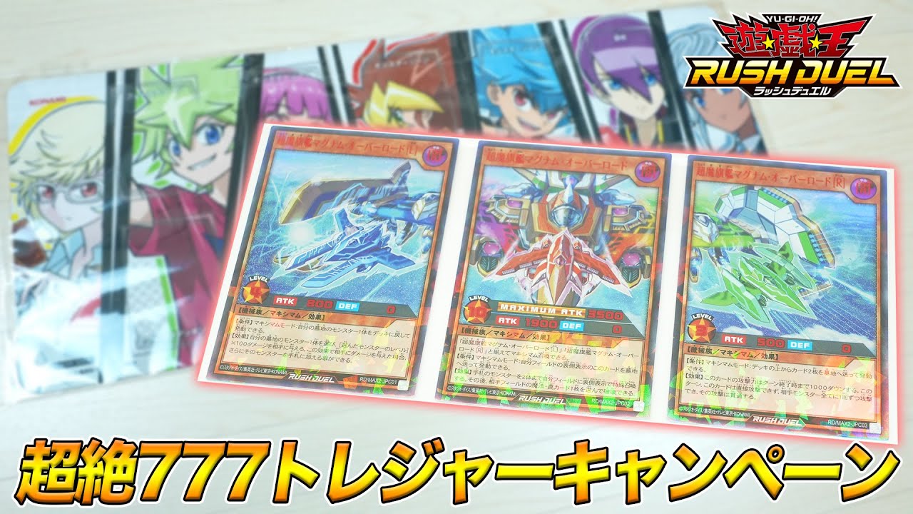 777名限定！超絶777トレジャーキャンペーン当選品の『超魔旗艦マグナム