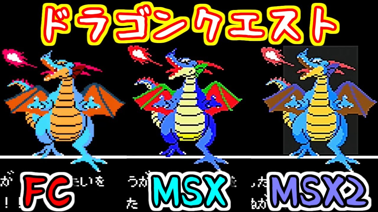 Slow Game Chat] A video comparing the FC, MSX, and MSX2 versions