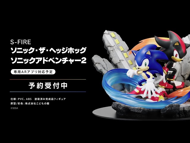 S-FIRE】ソニック・ザ・ヘッジホッグ スーパーシチュエーション