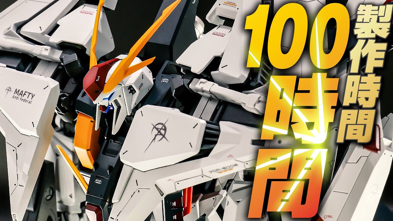 Gunpla full painting] The main character Hathaway's machine gun