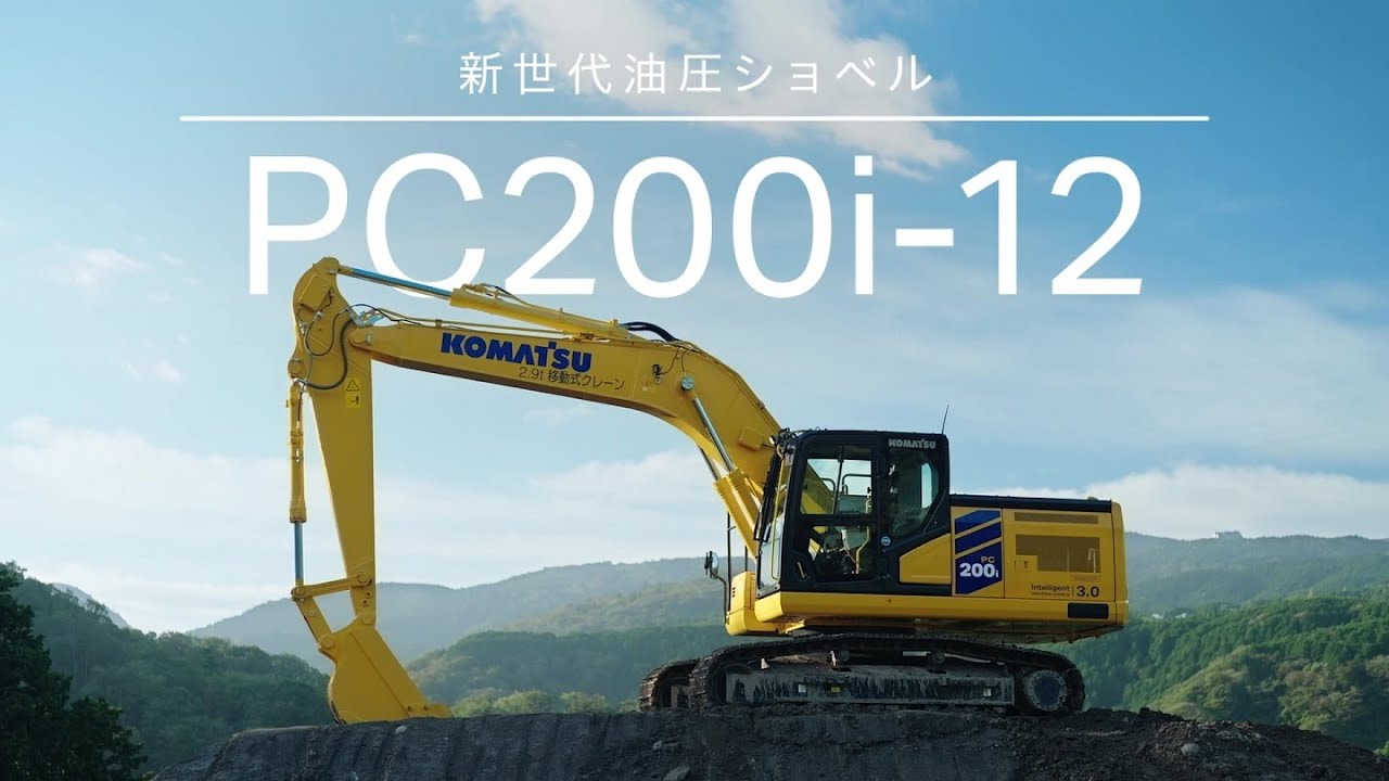 コマツ 新世代油圧ショベル PC200i-12 -機能紹介- - YouTube
